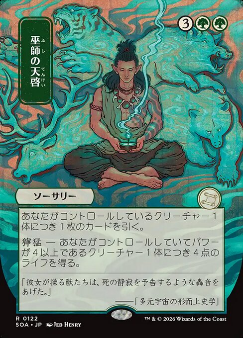 Shamanic Revelation — NM [Secrets of Strixhaven Mystical Archive]