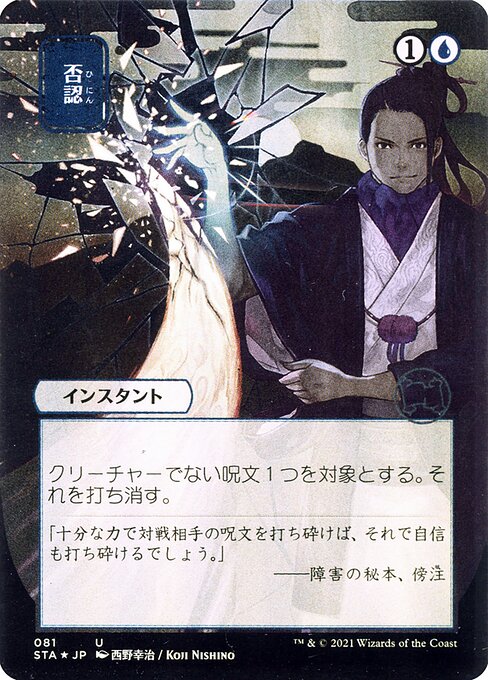 Negate — NM Etched Foil [Strixhaven Mystical Archive]