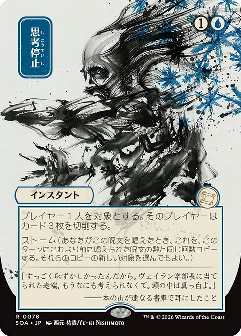 Brain Freeze — NM [Secrets of Strixhaven Mystical Archive]