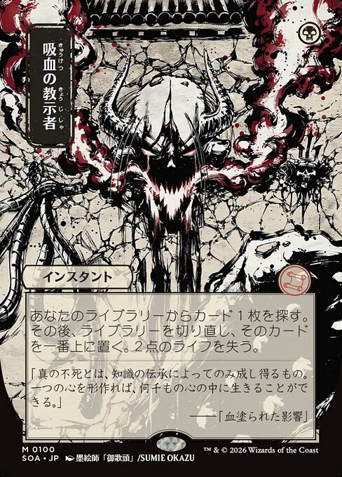 Vampiric Tutor — NM [Secrets of Strixhaven Mystical Archive]
