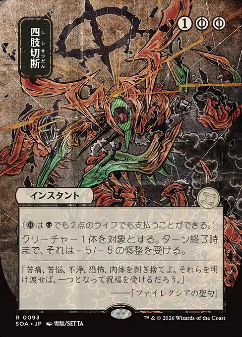 Dismember — NM [Secrets of Strixhaven Mystical Archive]