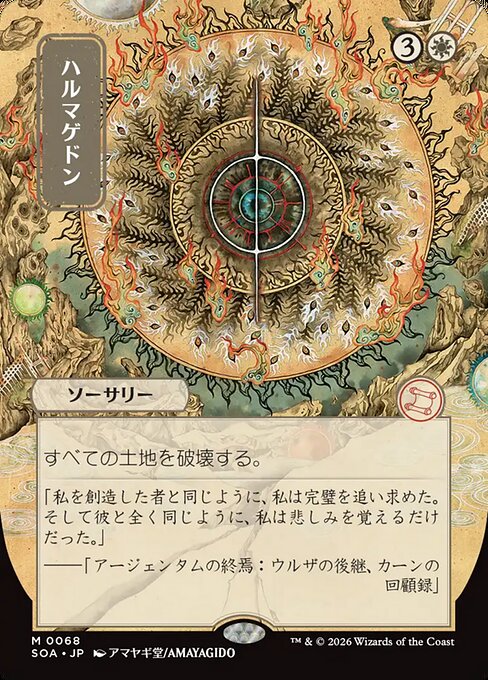Armageddon — NM [Secrets of Strixhaven Mystical Archive]